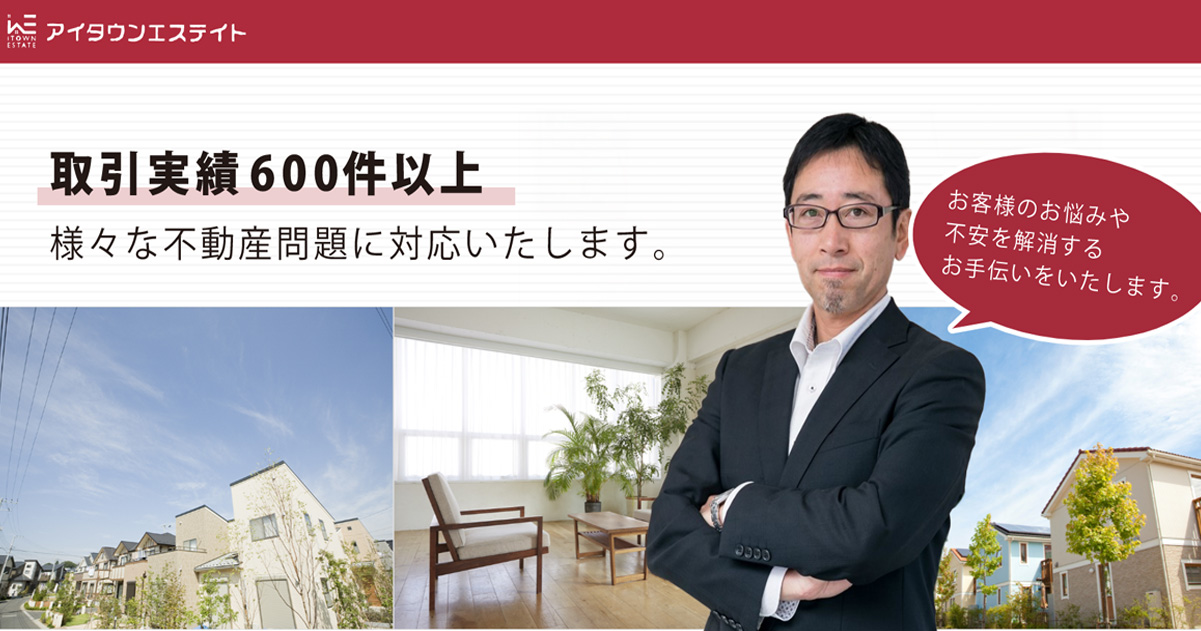 有限会社アイタウンエステイト